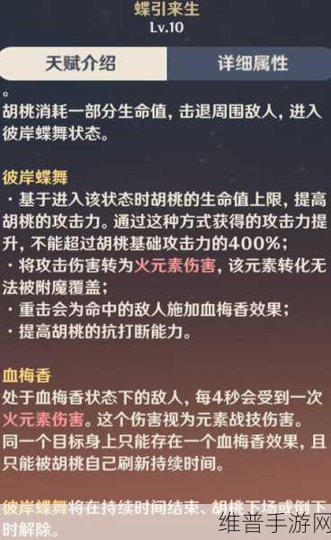 原神胡桃突破属性全解析,你不可不知