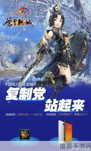剑网 3 苍雪龙城测试服激活码获取全攻略