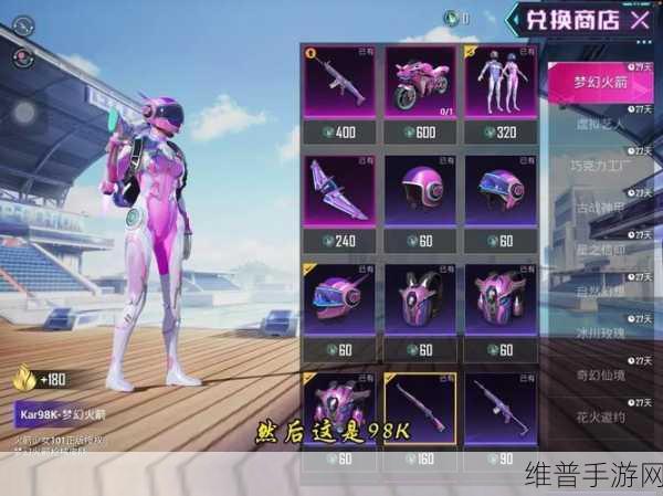 和平精英梦幻火箭摩托车获取成本大揭秘