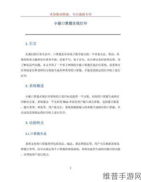 小猿口算拍题加载难题破解之道