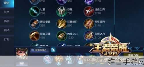 王者荣耀奕星AP出装秘籍，制霸战场的秘诀