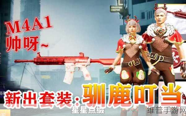 和平精英驯鹿叮当新皮肤特效震撼来袭