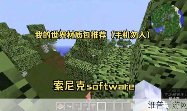 我的世界，材质包与整合包的深度解析