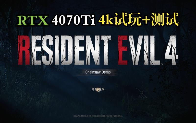 畅玩 PC 版<生化危机 4>，配置要求全解析