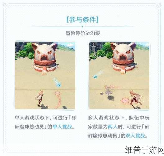 原神砰砰魔球总动员全攻略，玩法与奖励大揭秘