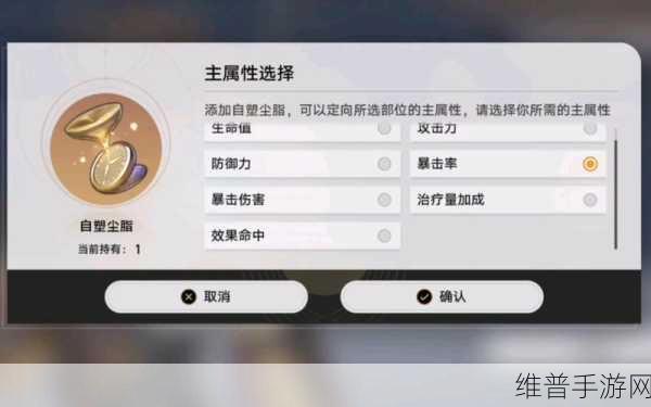 崩坏星穹铁道自塑尘脂定向遗器精准选择指南
