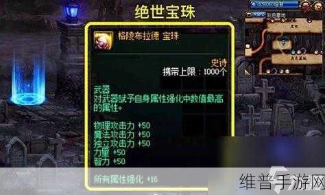 DNF 手游，衣服全属性强化宝珠获取秘籍大公开