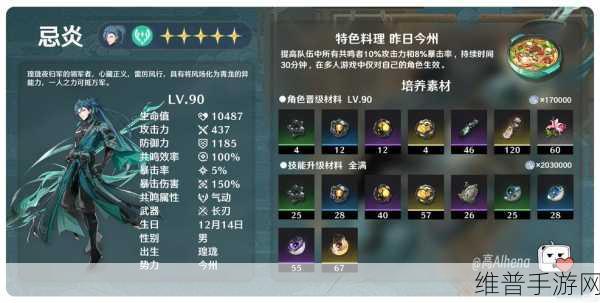 鸣潮忌炎技能全解析，助你称霸游戏战场