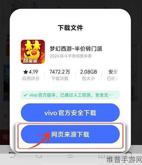梦幻西游手游，VIVO 账号与苹果账号登录指南