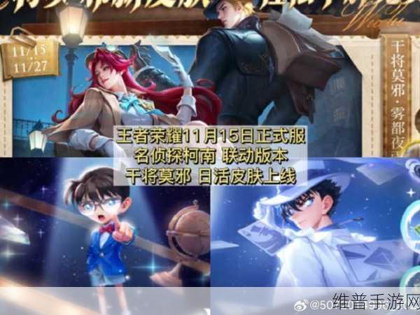 王者荣耀与名侦探柯南联动亲密度道具全解析