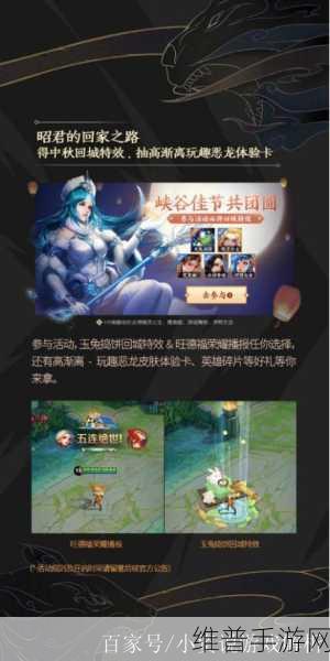 王者荣耀2024 年中秋节惊喜活动全解析