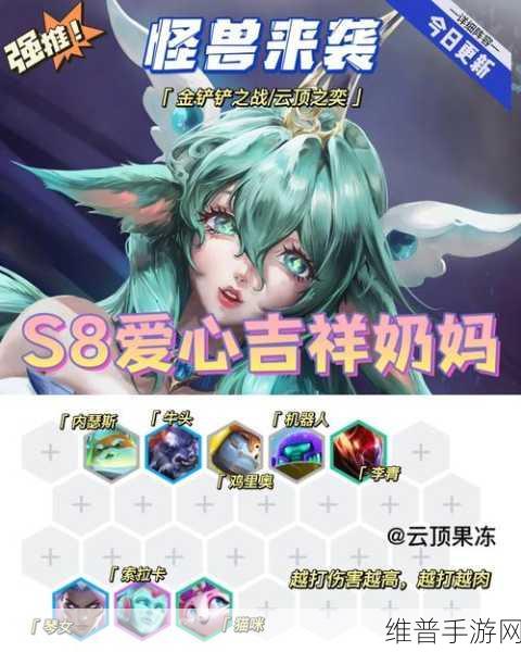 金铲铲之战爱心使者玩法全解析