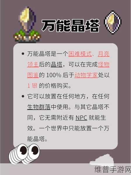 泰拉瑞亚手游，草原晶塔获取秘籍大公开