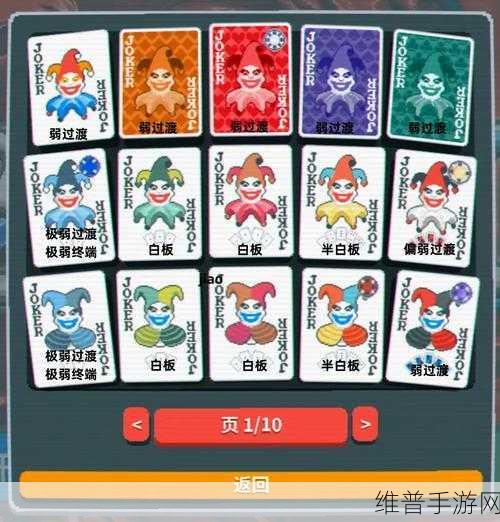 小丑牌游戏，卡牌实力大揭秘