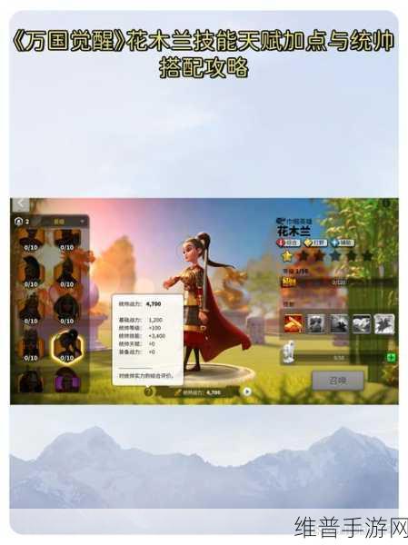 万国觉醒中副将安排的精妙策略指南