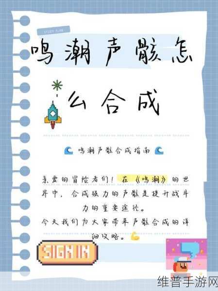 鸣潮激声合剂作用与获取全解析