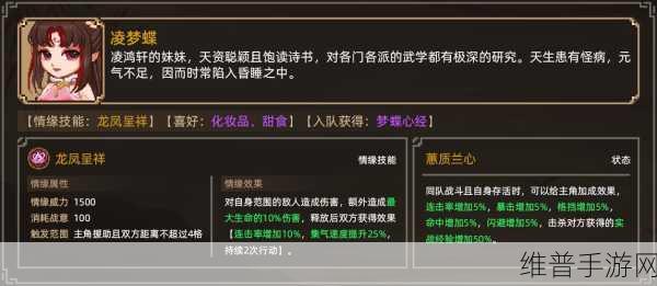 大侠立志传,凌梦蝶结缘全指南