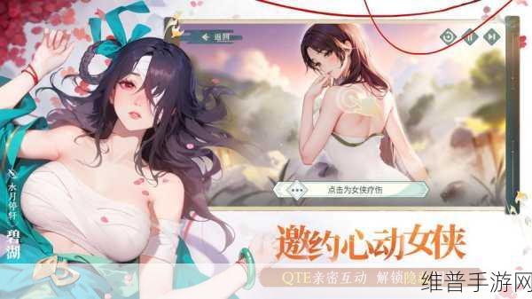 江湖如梦亲密等级提升秘籍大公开