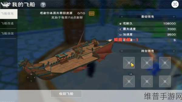 创造与魔法，探索飞船玩法的无限可能