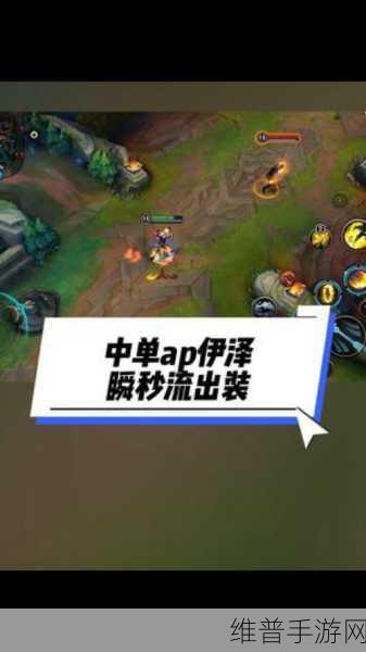 英雄联盟手游，EZ 多样出装策略解析