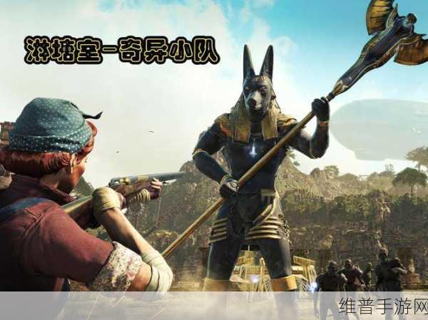 奇异小队，最强队伍搭配秘籍大公开