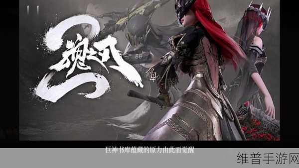 古魂手游,秩序与毁灭开局抉择全解析