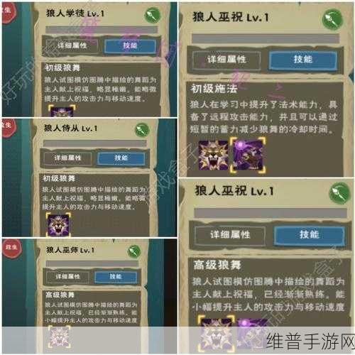 创造与魔法狼人巫祝技能深度解析
