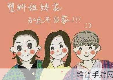 中国式家长面子对决，塑料姐妹花全解析
