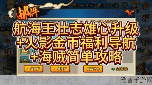 航海王手游，壮志雄心艾尼的深度解析与攻略