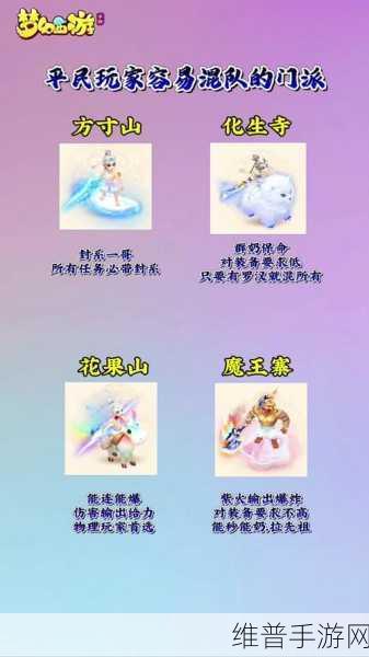梦幻西游手游，门派抉择，谁是长期相伴的最优解
