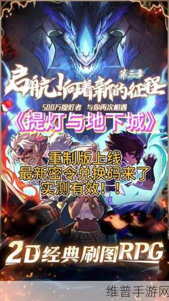 提灯与地下城重置版官网地址及全面攻略