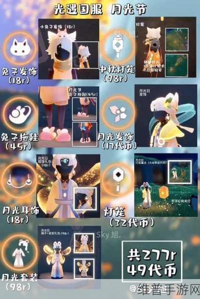 光遇 2024 年秋宵节活动物品全解析