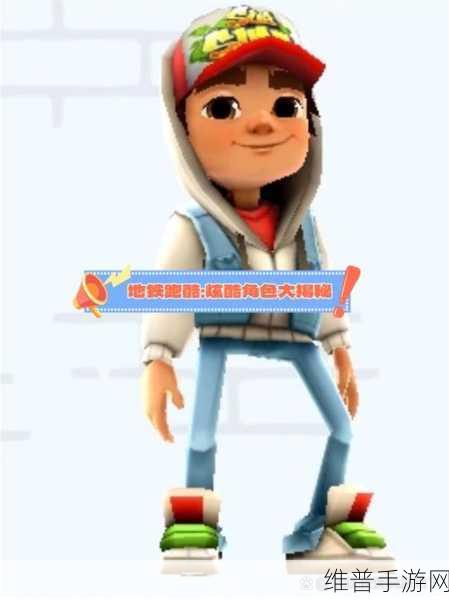 地铁跑酷人物瞬移秘籍大揭秘