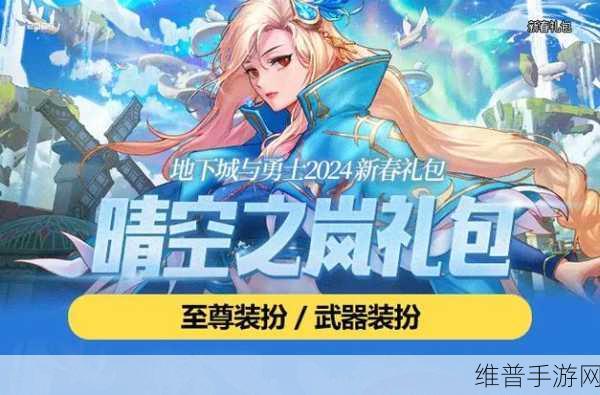 DNF2024 春节套，惊喜连连，实力提升的绝佳之选