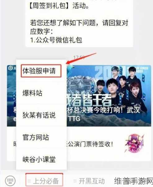 王者营地申请体验服账号全攻略