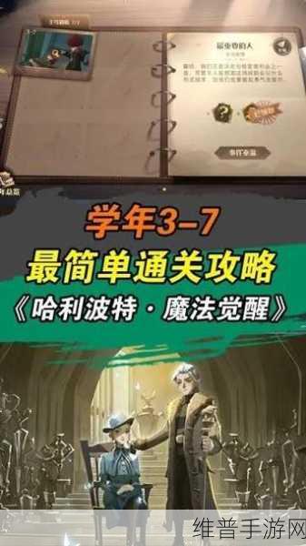 霍格沃茨之遗开锁秘籍，轻松突破魔法锁障