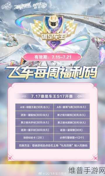 QQ 飞车谁是车王 S10，巅峰对决与致胜秘籍