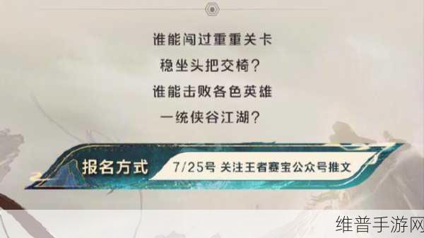 王者荣耀侠谷之巅准入秘籍大揭秘