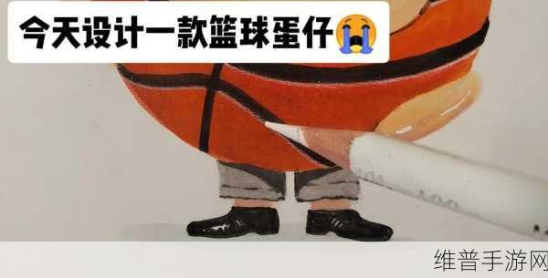 蛋仔派对篮球小子价格及获取攻略全解析