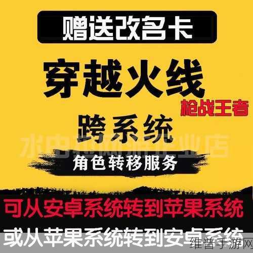 穿越火线枪战王者系统转移全攻略