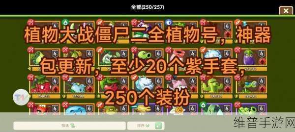 植物大战僵尸 2神器升级秘籍大公开