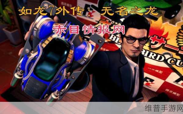 如龙 0 手游，苍天堀金钱哥支线全攻略指南