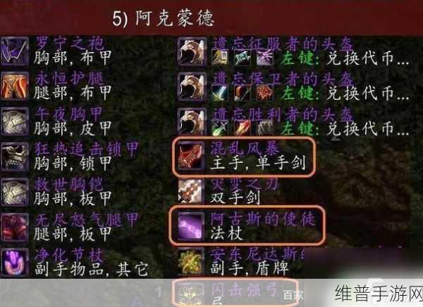 魔兽世界手游奥术法师装备全解析