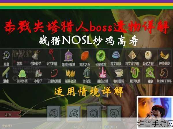 杀戮尖塔，BOSS遗物全解析