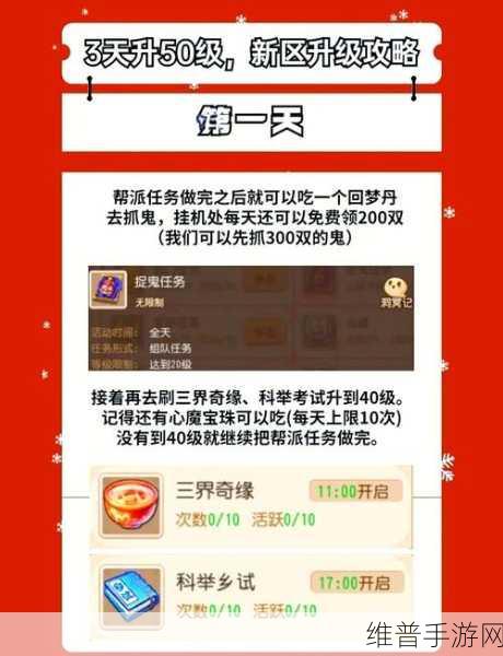 梦幻西游手游 60 级快速升级秘籍大公开