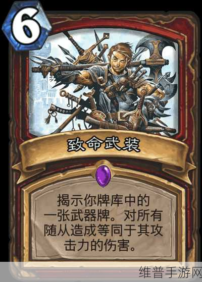 炉石传说致命武装全解析 掌控强大力量