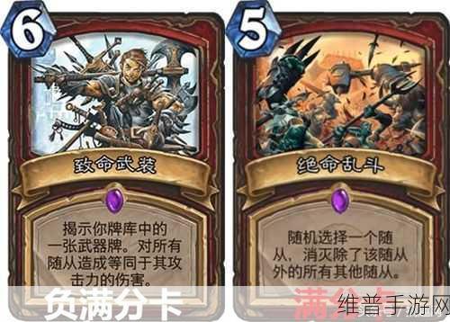 炉石传说致命武装全解析 掌控强大力量