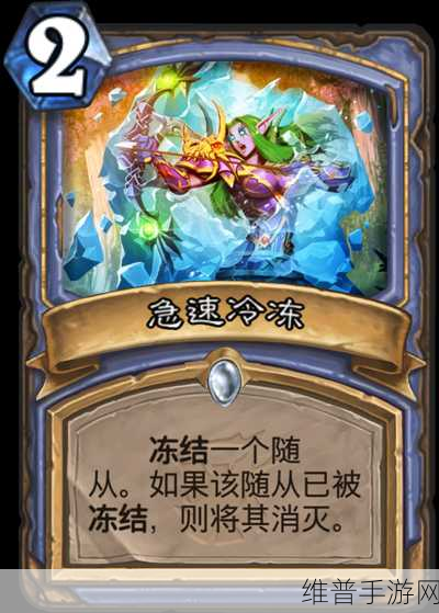 炉石传说急速冷冻全方位解析