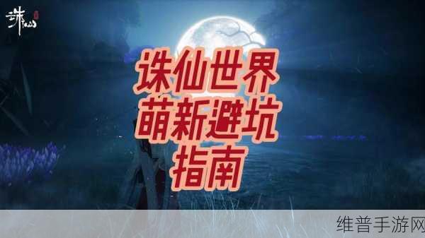 诛仙世界手游，河阳城百景游之孤亭唱罢精准位置探寻
