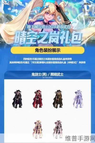 DNF 2024 年春节套深度揭秘与展望
